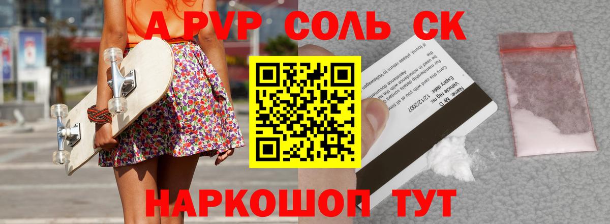 Альфа ПВП кристаллы  Alfa_PVP  Корсаков  Вход с VPN  А ПВП кристаллы 
