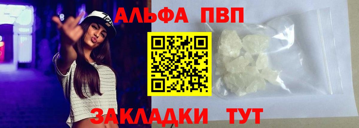 А ПВП VHQ Корсаков