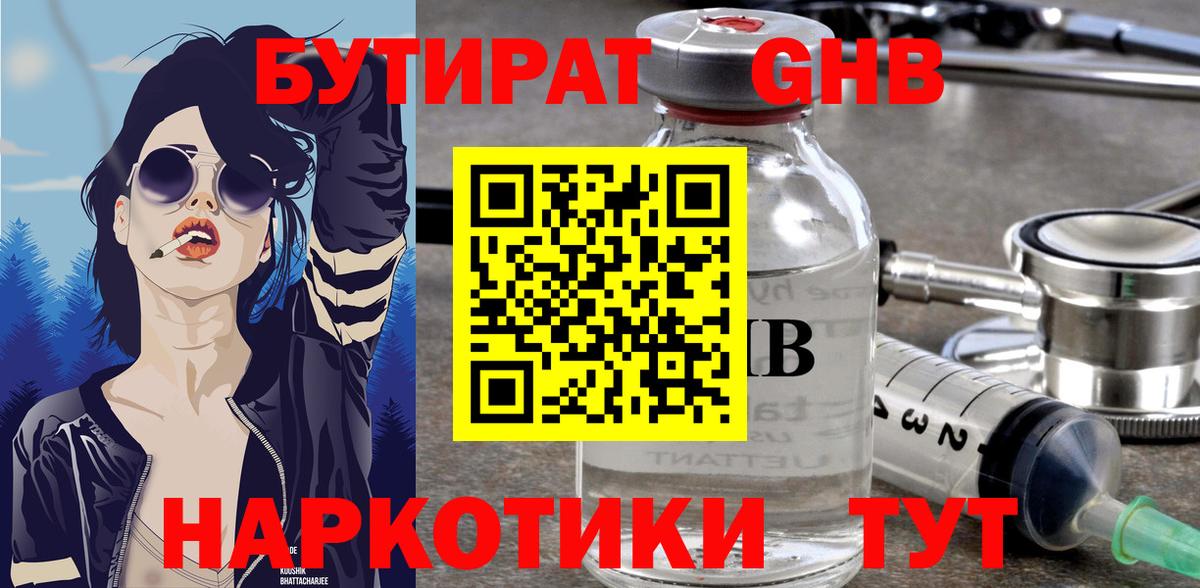 Бутират  Бутират 99%  Вход с VPN  Корсаков 