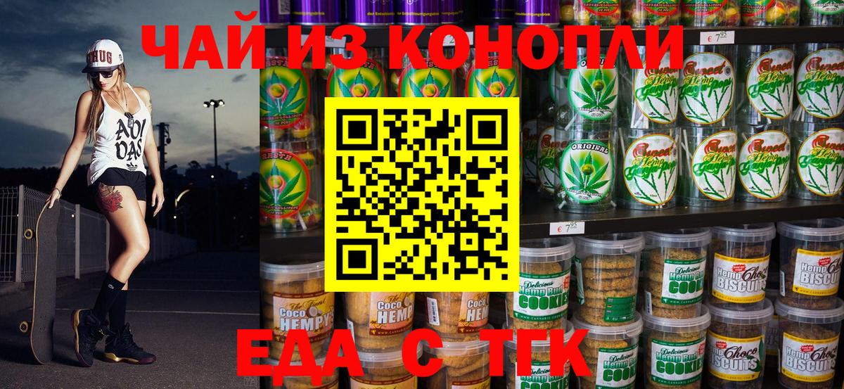Печенье с ТГК марихуана  Вход с VPN  Корсаков 