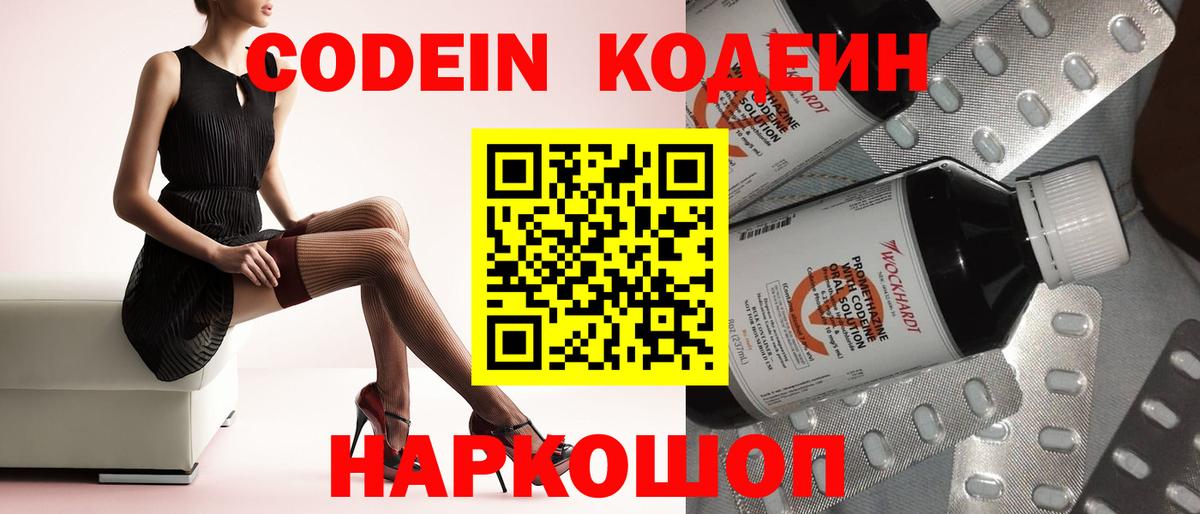 Корсаков  Кодеиновый сироп Lean напиток Lean (лин)  Codein напиток Lean (лин)  Вход с VPN 