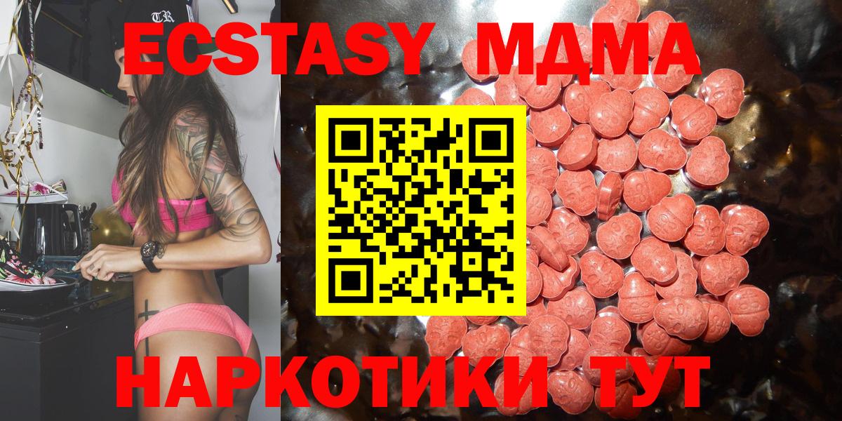 ЭКСТАЗИ 280 MDMA Корсаков