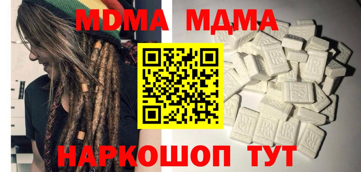 МДМА Molly  MDMA VHQ  Корсаков  MDMA  Вход с VPN 