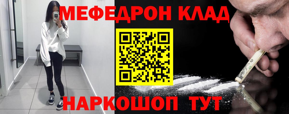 МЕФ mephedrone  Вход с VPN  Мефедрон VHQ  Мефедрон  Корсаков 