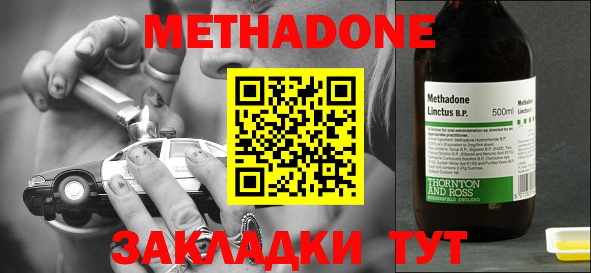 МЕТАДОН кристалл  МЕТАДОН methadone  Корсаков  Вход с VPN 